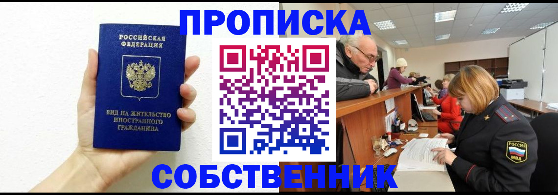 временная регистрация для школы в Озёрске