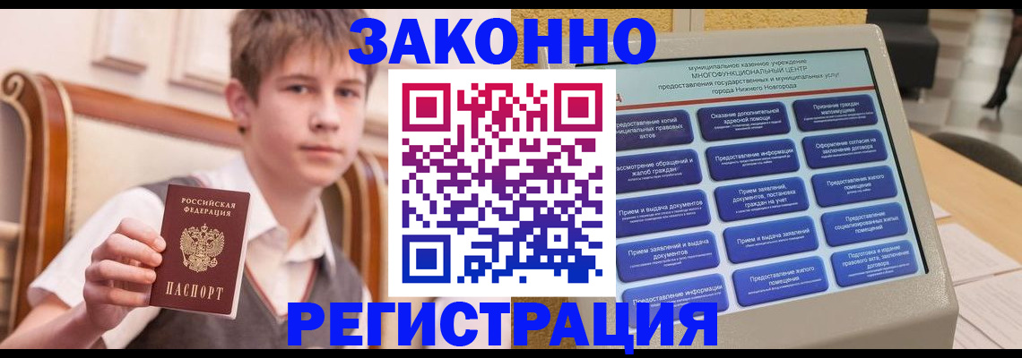 временная прописка в Озёрске